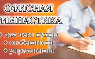 Сидячая работа болит спина упражнения гимнастика
