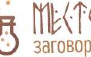 Заговор на булавку от болей в спине